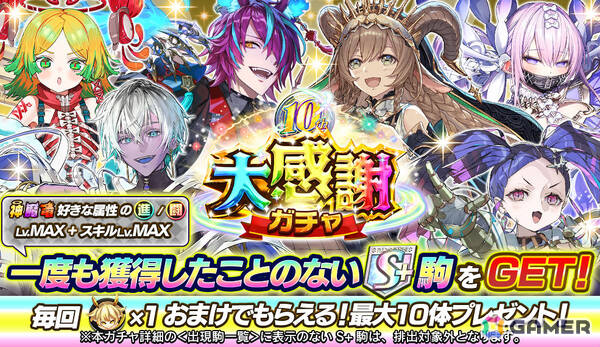 「逆転オセロニア」10周年大感謝祭が開催！初の“周年御三家”やS/S＋駒の出現率100％のガチャなど盛りだくさんの画像6