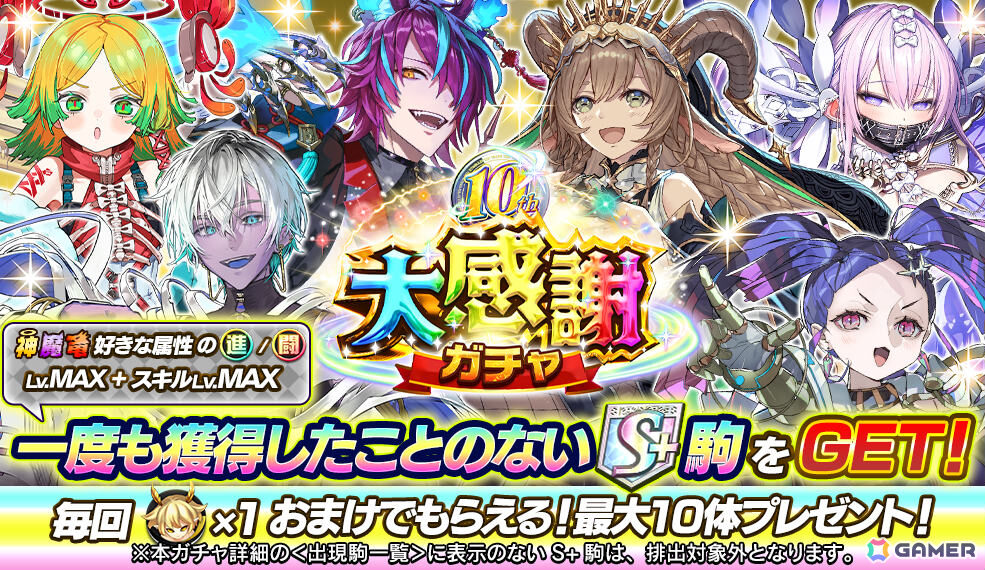 「逆転オセロニア」10周年大感謝祭が開催！初の“周年御三家”やS/S＋駒の出現率100％のガチャなど盛りだくさんの画像