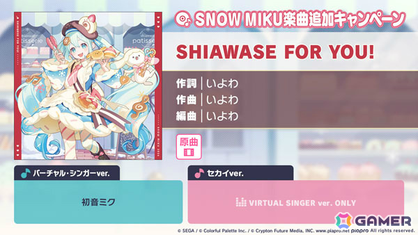 「プロセカ」で「SHIAWASE FOR YOU!」(作詞・作曲:いよわ)がリズムゲーム楽曲に追加!の画像