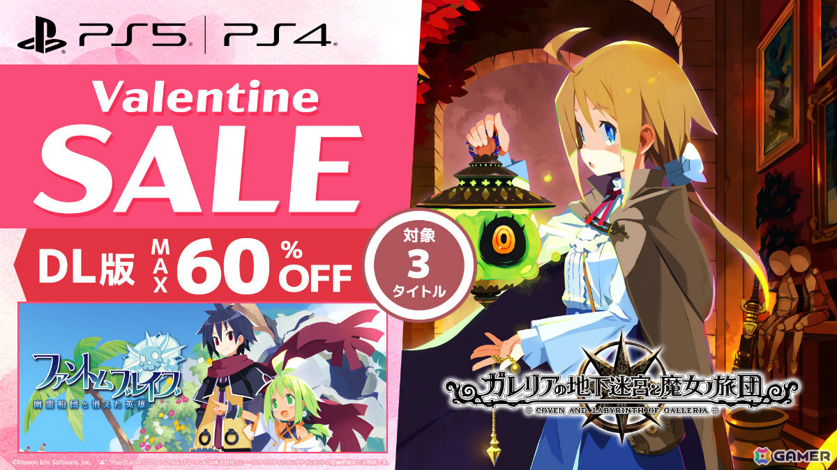 「ガレリアの地下迷宮と魔女ノ旅団」が60％オフ、「ファントム・ブレイブ 幽霊船団と消えた英雄」デジタルデラックスエディションが30％オフに！の画像