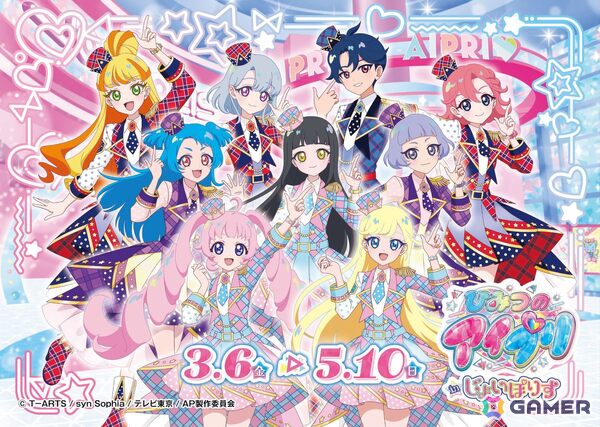 「ひみつのアイプリ」と東京ジョイポリスのコラボイベントが3月6日より開催！JR東海やひらかたパークとのコラボもの画像1