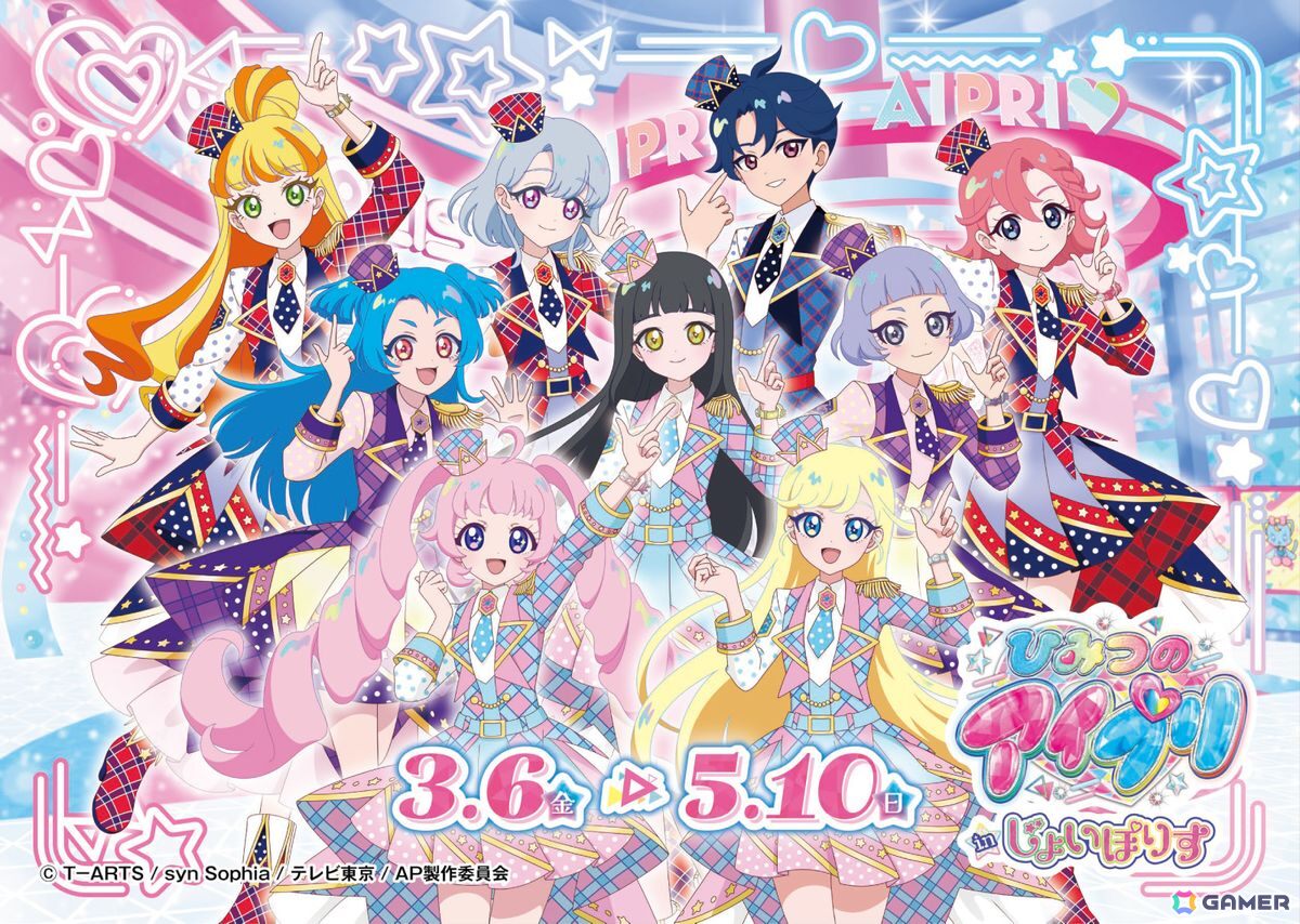 「ひみつのアイプリ」と東京ジョイポリスのコラボイベントが3月6日より開催！JR東海やひらかたパークとのコラボもの画像