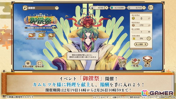 「天穂のサクナヒメ～ヒヌカ巡霊譚～」に新キャラクター ココロワヒメやイムスビヒメなどが登場！第二回公式生放送にて多数の新情報が公開の画像10