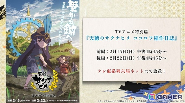 「天穂のサクナヒメ～ヒヌカ巡霊譚～」に新キャラクター ココロワヒメやイムスビヒメなどが登場！第二回公式生放送にて多数の新情報が公開の画像14