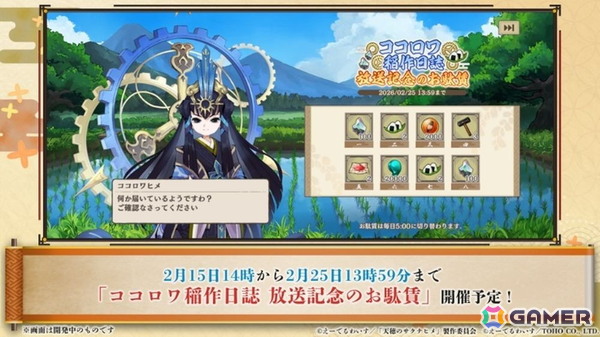 「天穂のサクナヒメ～ヒヌカ巡霊譚～」に新キャラクター ココロワヒメやイムスビヒメなどが登場！第二回公式生放送にて多数の新情報が公開の画像15