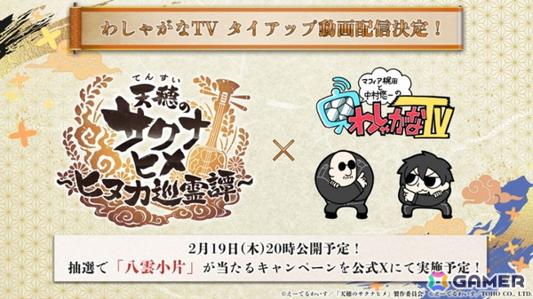 「天穂のサクナヒメ～ヒヌカ巡霊譚～」に新キャラクター ココロワヒメやイムスビヒメなどが登場！第二回公式生放送にて多数の新情報が公開の画像18