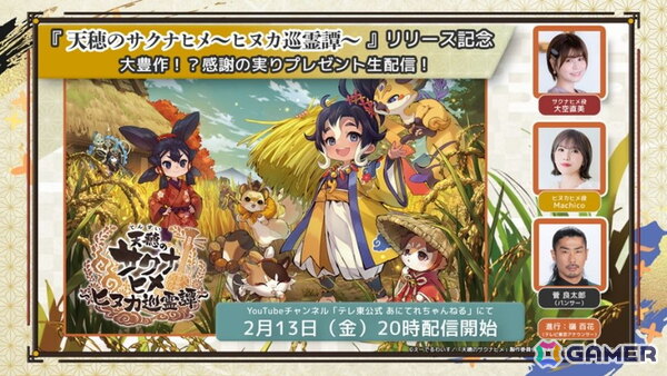 「天穂のサクナヒメ～ヒヌカ巡霊譚～」に新キャラクター ココロワヒメやイムスビヒメなどが登場！第二回公式生放送にて多数の新情報が公開の画像19