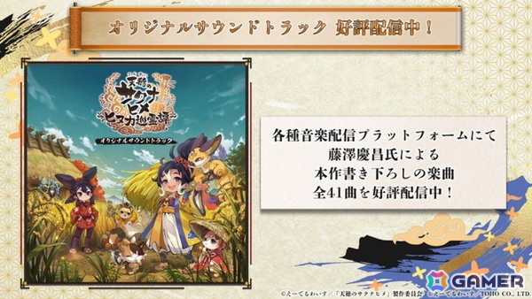 「天穂のサクナヒメ～ヒヌカ巡霊譚～」に新キャラクター ココロワヒメやイムスビヒメなどが登場！第二回公式生放送にて多数の新情報が公開の画像20