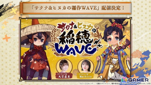 「天穂のサクナヒメ～ヒヌカ巡霊譚～」に新キャラクター ココロワヒメやイムスビヒメなどが登場！第二回公式生放送にて多数の新情報が公開の画像21