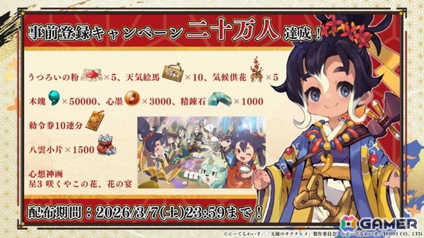 「天穂のサクナヒメ～ヒヌカ巡霊譚～」に新キャラクター ココロワヒメやイムスビヒメなどが登場！第二回公式生放送にて多数の新情報が公開の画像22