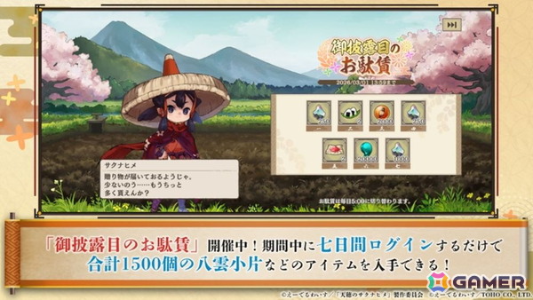 「天穂のサクナヒメ～ヒヌカ巡霊譚～」に新キャラクター ココロワヒメやイムスビヒメなどが登場！第二回公式生放送にて多数の新情報が公開の画像3