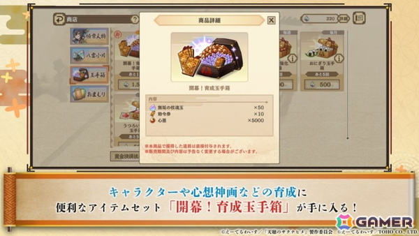 「天穂のサクナヒメ～ヒヌカ巡霊譚～」に新キャラクター ココロワヒメやイムスビヒメなどが登場！第二回公式生放送にて多数の新情報が公開の画像6