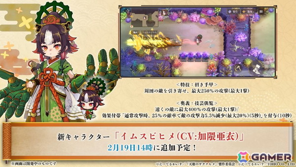 「天穂のサクナヒメ～ヒヌカ巡霊譚～」に新キャラクター ココロワヒメやイムスビヒメなどが登場！第二回公式生放送にて多数の新情報が公開の画像8