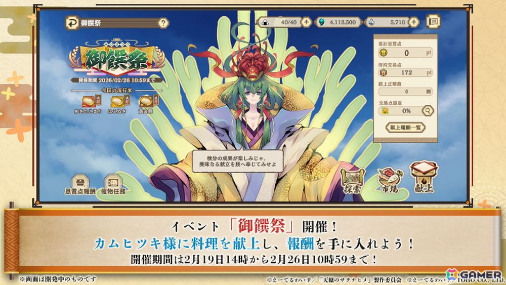 「天穂のサクナヒメ~ヒヌカ巡霊譚~」に新キャラクター ココロワヒメやイムスビヒメなどが登場!第二回公式生放送にて多数の新情報が公開の画像