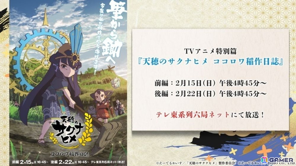 「天穂のサクナヒメ~ヒヌカ巡霊譚~」に新キャラクター ココロワヒメやイムスビヒメなどが登場!第二回公式生放送にて多数の新情報が公開の画像