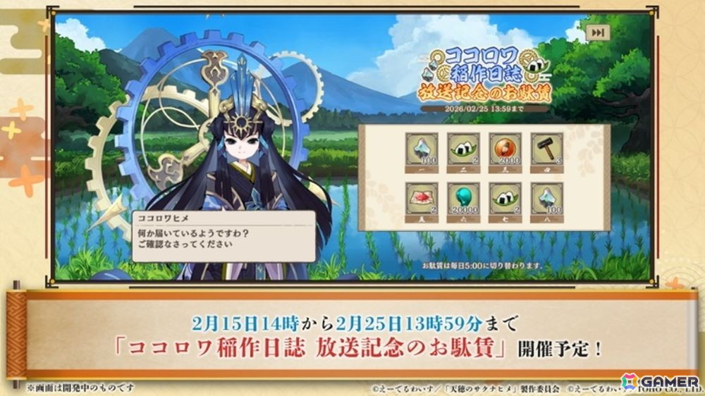 「天穂のサクナヒメ~ヒヌカ巡霊譚~」に新キャラクター ココロワヒメやイムスビヒメなどが登場!第二回公式生放送にて多数の新情報が公開の画像