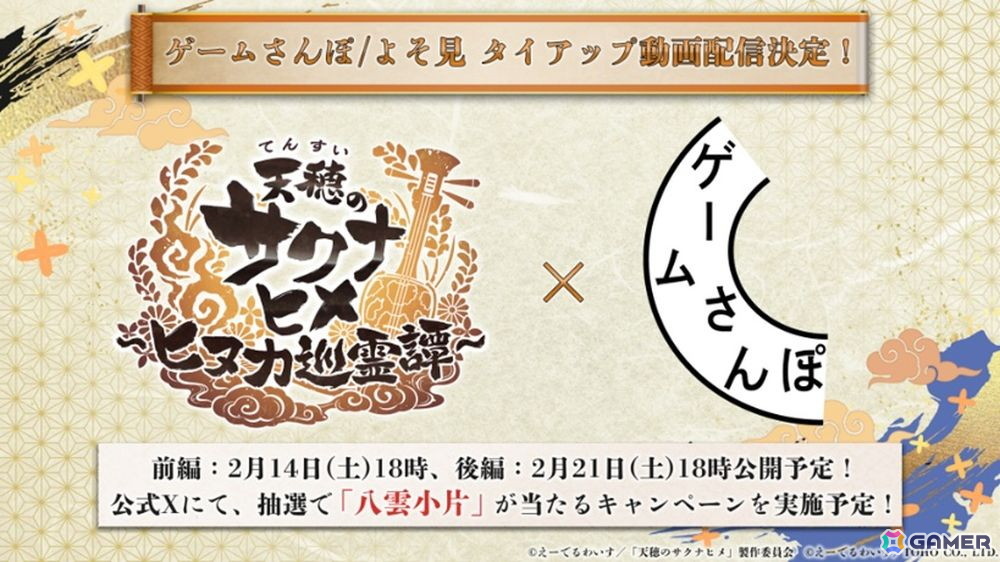 「天穂のサクナヒメ~ヒヌカ巡霊譚~」に新キャラクター ココロワヒメやイムスビヒメなどが登場!第二回公式生放送にて多数の新情報が公開の画像