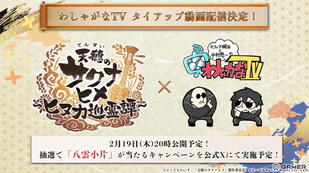 「天穂のサクナヒメ~ヒヌカ巡霊譚~」に新キャラクター ココロワヒメやイムスビヒメなどが登場!第二回公式生放送にて多数の新情報が公開の画像