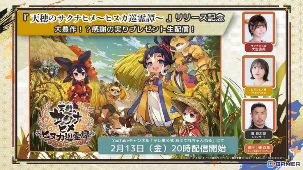 「天穂のサクナヒメ~ヒヌカ巡霊譚~」に新キャラクター ココロワヒメやイムスビヒメなどが登場!第二回公式生放送にて多数の新情報が公開の画像