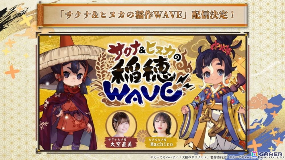 「天穂のサクナヒメ~ヒヌカ巡霊譚~」に新キャラクター ココロワヒメやイムスビヒメなどが登場!第二回公式生放送にて多数の新情報が公開の画像