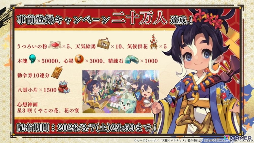 「天穂のサクナヒメ~ヒヌカ巡霊譚~」に新キャラクター ココロワヒメやイムスビヒメなどが登場!第二回公式生放送にて多数の新情報が公開の画像