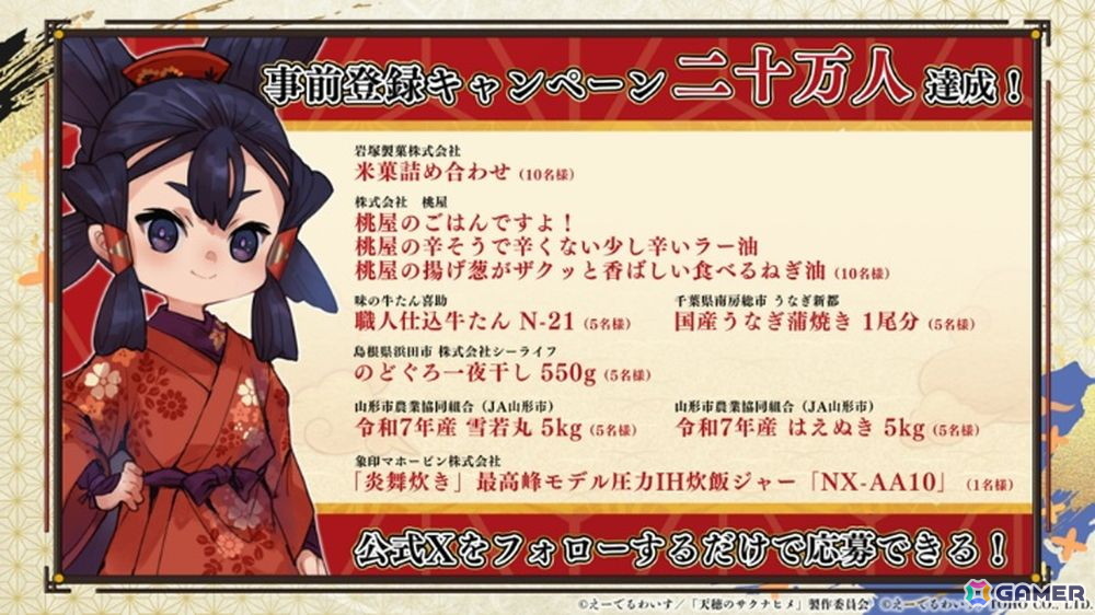 「天穂のサクナヒメ~ヒヌカ巡霊譚~」に新キャラクター ココロワヒメやイムスビヒメなどが登場!第二回公式生放送にて多数の新情報が公開の画像