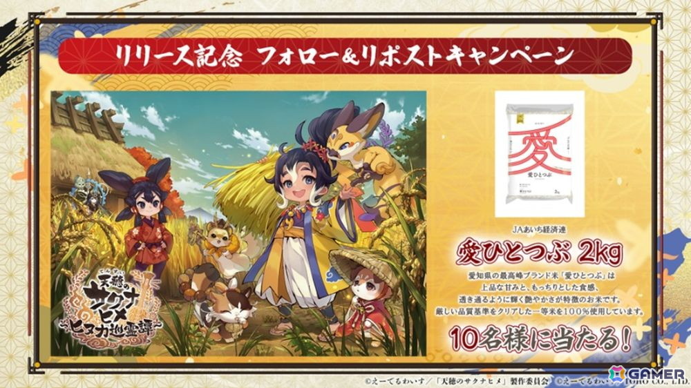 「天穂のサクナヒメ~ヒヌカ巡霊譚~」に新キャラクター ココロワヒメやイムスビヒメなどが登場!第二回公式生放送にて多数の新情報が公開の画像