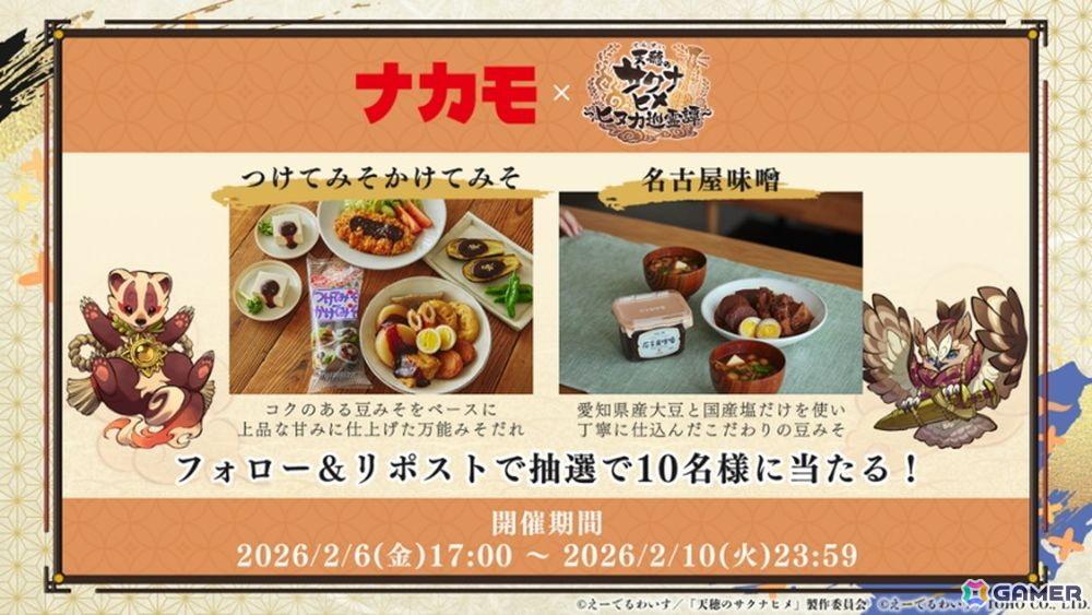 「天穂のサクナヒメ~ヒヌカ巡霊譚~」に新キャラクター ココロワヒメやイムスビヒメなどが登場!第二回公式生放送にて多数の新情報が公開の画像