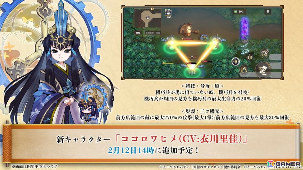 「天穂のサクナヒメ~ヒヌカ巡霊譚~」に新キャラクター ココロワヒメやイムスビヒメなどが登場!第二回公式生放送にて多数の新情報が公開の画像