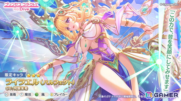 「プリコネR」で「ライラエル（パルフェクト）」（CV：河瀬茉希）登場のピックアップガチャが開催中！の画像1