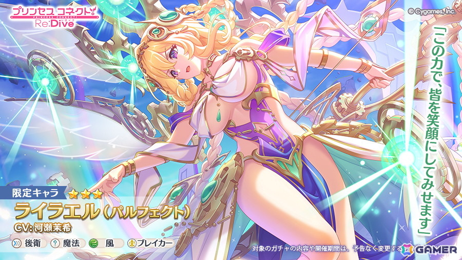 「プリコネR」で「ライラエル(パルフェクト)」(CV:河瀬茉希)登場のピックアップガチャが開催中!の画像