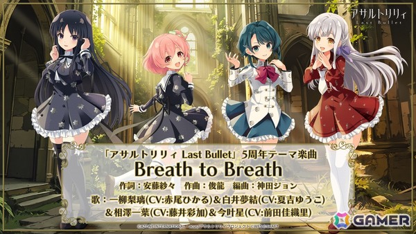 各レギオンのリーダーが集結した「ラスバレ」5周年リアルイベントをレポート！5周年テーマ楽曲「Breath to Breath」もサプライズ披露の画像