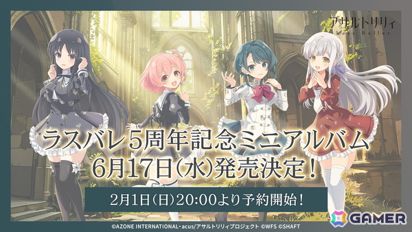 各レギオンのリーダーが集結した「ラスバレ」5周年リアルイベントをレポート！5周年テーマ楽曲「Breath to Breath」もサプライズ披露の画像