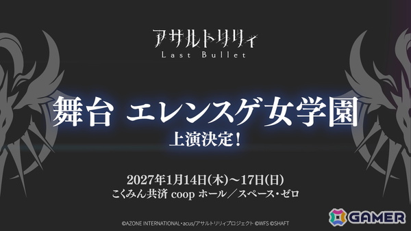 各レギオンのリーダーが集結した「ラスバレ」5周年リアルイベントをレポート！5周年テーマ楽曲「Breath to Breath」もサプライズ披露の画像