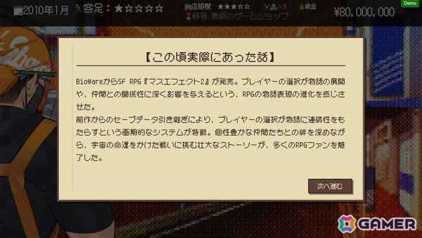 ゲームショップ経営SLG「ゲームショップ斜陽」の特別体験版が公開！バブル崩壊時代の厳しいショップ経営を体験可能の画像3