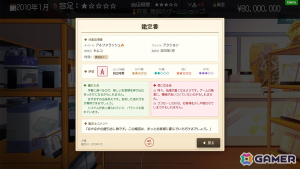 ゲームショップ経営SLG「ゲームショップ斜陽」の特別体験版が公開！バブル崩壊時代の厳しいショップ経営を体験可能の画像4