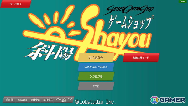 ゲームショップ経営SLG「ゲームショップ斜陽」の特別体験版が公開！バブル崩壊時代の厳しいショップ経営を体験可能の画像7
