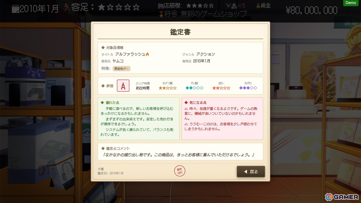 ゲームショップ経営SLG「ゲームショップ斜陽」の特別体験版が公開！バブル崩壊時代の厳しいショップ経営を体験可能の画像