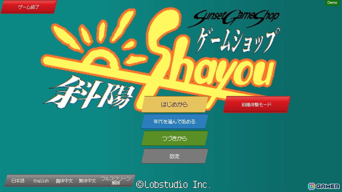 ゲームショップ経営SLG「ゲームショップ斜陽」の特別体験版が公開！バブル崩壊時代の厳しいショップ経営を体験可能の画像