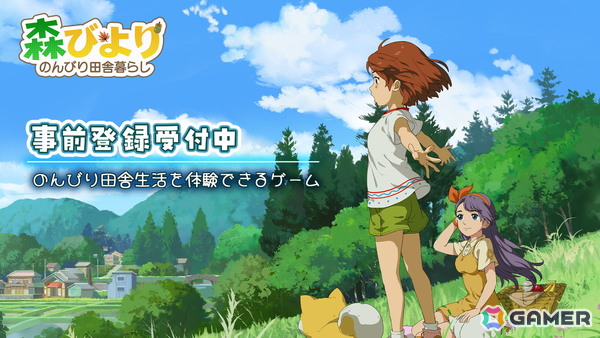 田舎暮らしシム「森びより - のんびり田舎暮らし」が2026年2月26日にiOS/Android向けに配信！日本の癒やし溢れる村を舞台に釣りや農業が楽しめるの画像1