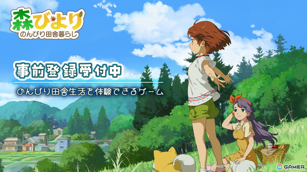 田舎暮らしシム「森びより - のんびり田舎暮らし」が2026年2月26日にiOS/Android向けに配信！日本の癒やし溢れる村を舞台に釣りや農業が楽しめるの画像