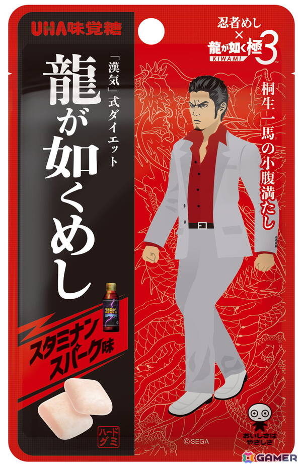 「龍が如くめし スタミナンスパーク味」が発売!桐生一馬と峯義孝が描かれた2種のパッケージで登場の画像