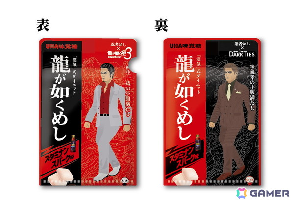 「龍が如くめし スタミナンスパーク味」が発売！桐生一馬と峯義孝が描かれた2種のパッケージで登場の画像7