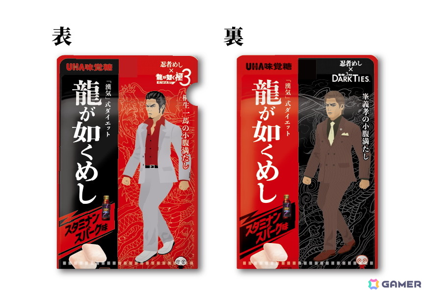 「龍が如くめし スタミナンスパーク味」が発売!桐生一馬と峯義孝が描かれた2種のパッケージで登場の画像