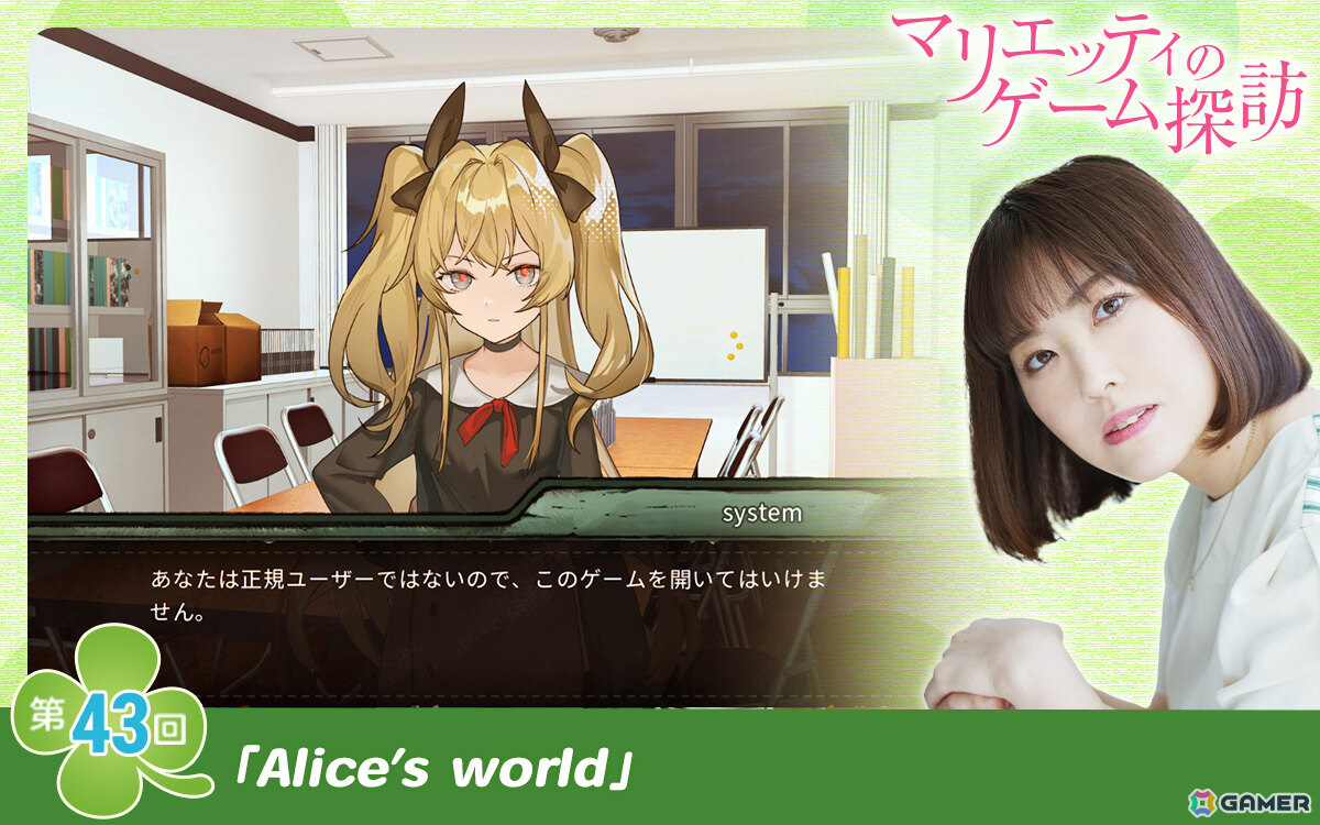 【マリエッティのゲーム探訪】第43回：「Alice's world」の画像