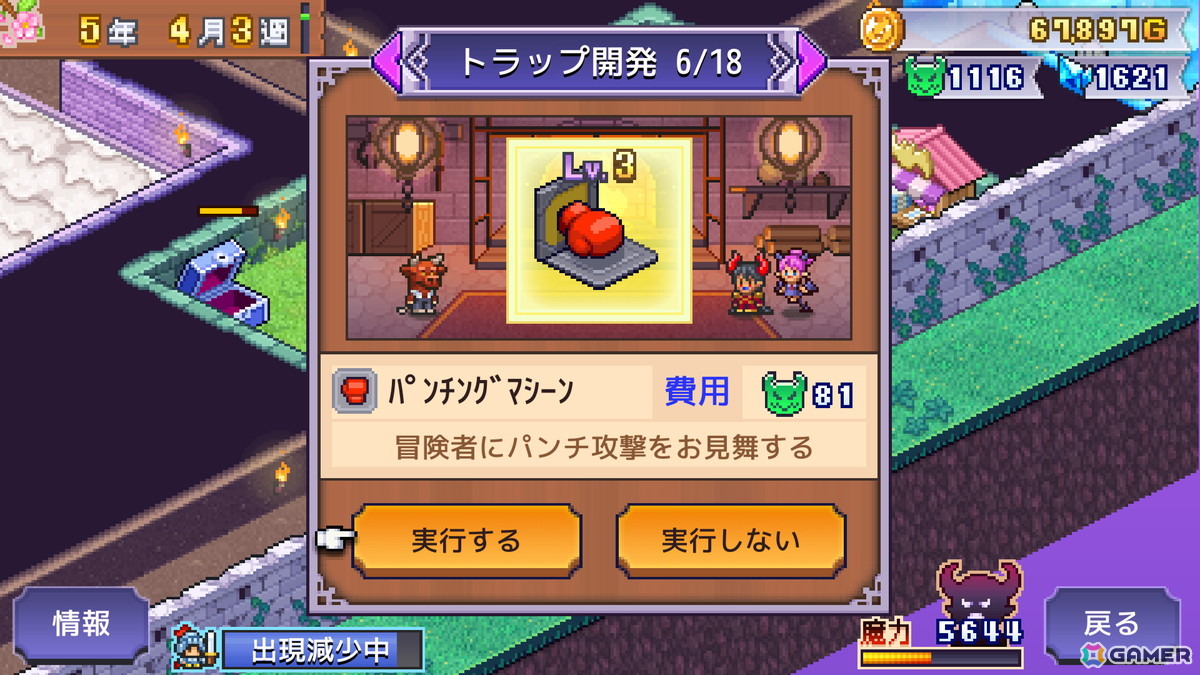 Steam版「魔王城ものがたり」が発売！罠の設置やモンスターの育成・合体を通して最恐の魔王城を作り上げようの画像