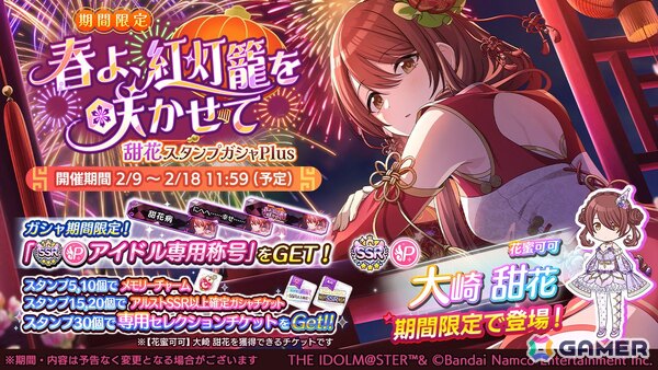 「シャニマス」甜花が登場する「期間限定 春よ、紅灯籠を咲かせて甜花スタンプガシャPlus」が開催！バレンタイン特別ログインボーナスも開催中の画像1