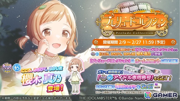 「シャニマス」甜花が登場する「期間限定 春よ、紅灯籠を咲かせて甜花スタンプガシャPlus」が開催！バレンタイン特別ログインボーナスも開催中の画像3