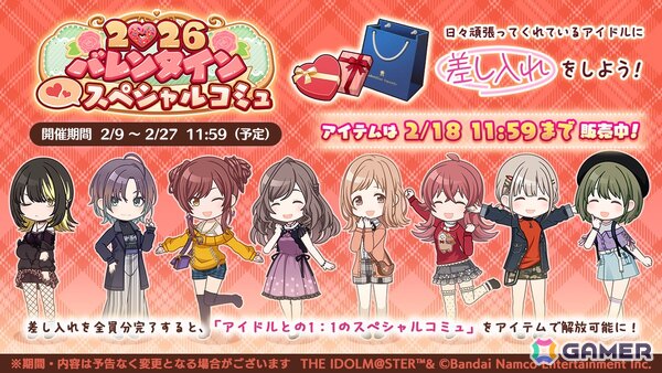 「シャニマス」甜花が登場する「期間限定 春よ、紅灯籠を咲かせて甜花スタンプガシャPlus」が開催！バレンタイン特別ログインボーナスも開催中の画像5