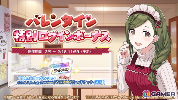 「シャニマス」甜花が登場する「期間限定 春よ、紅灯籠を咲かせて甜花スタンプガシャPlus」が開催！バレンタイン特別ログインボーナスも開催中の画像6